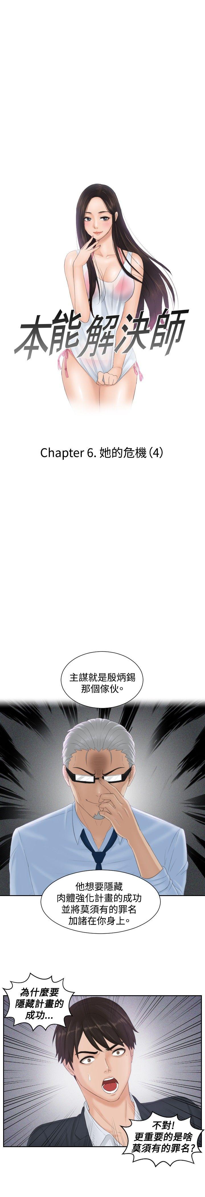 本能解决师  第40话 漫画图片1.jpg