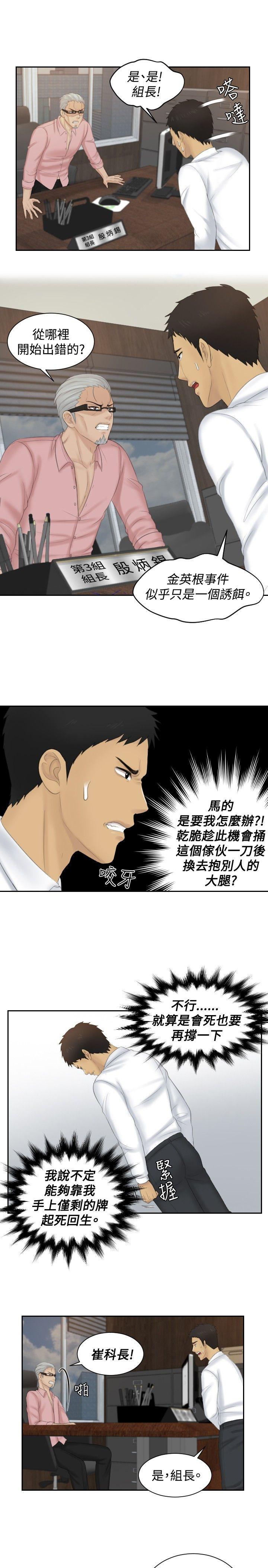 本能解决师  最终话 漫画图片13.jpg