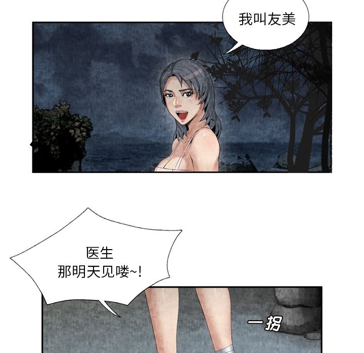 韩国污漫画 去幸島 9 49