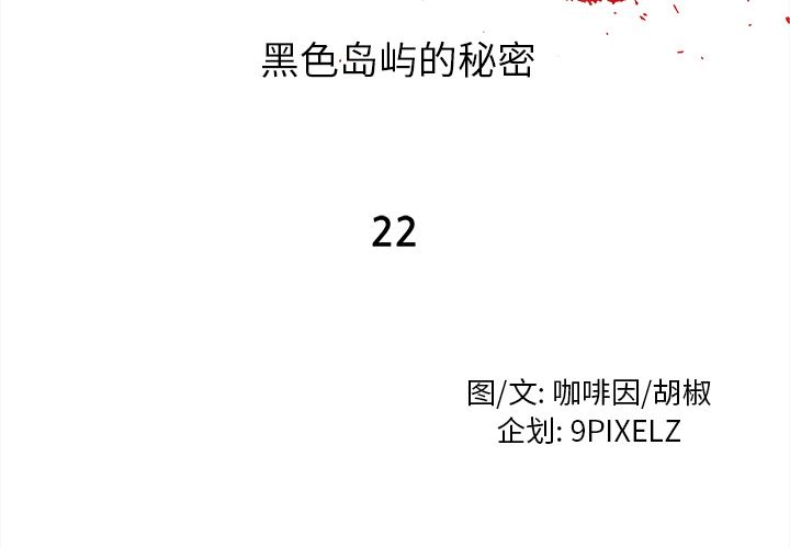 韩漫《去幸岛》22 全集在线阅读 2