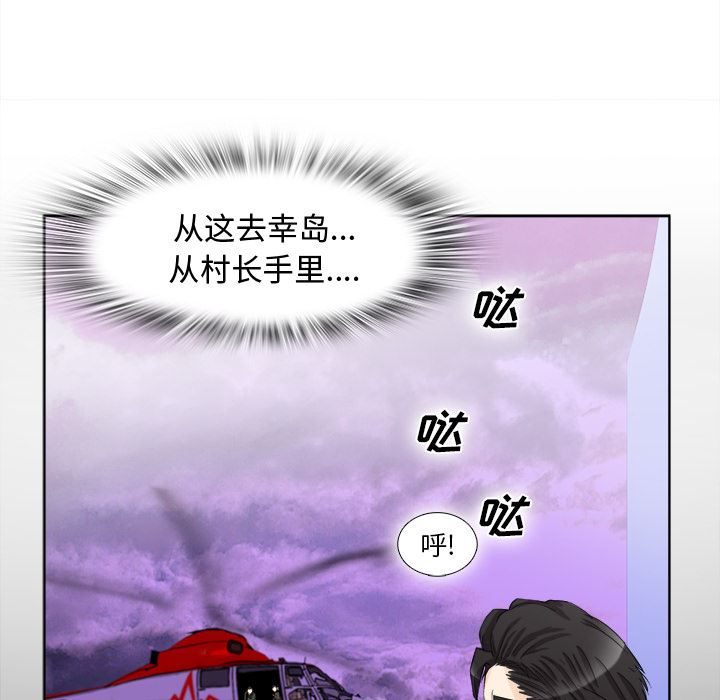 韩国污漫画 去幸島 【完结】：40 77