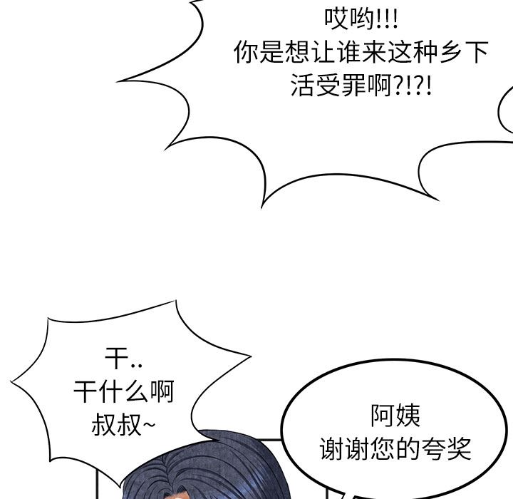 韩国污漫画 去幸島 4 76