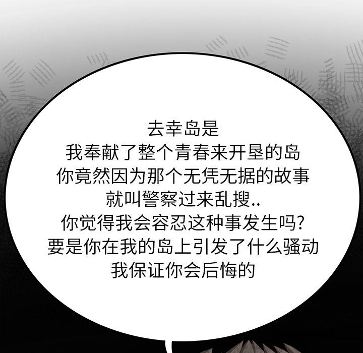 韩国污漫画 去幸島 7 85