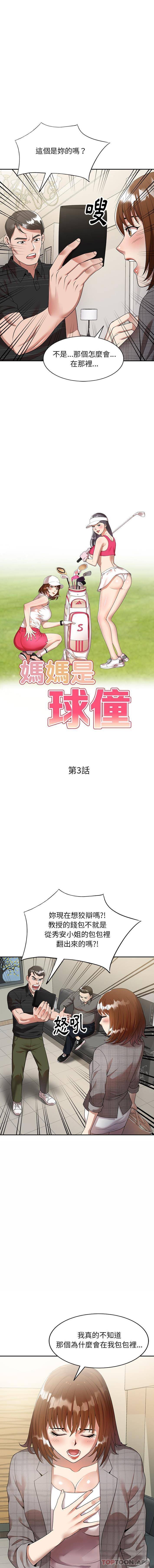 韩国污漫画 媽媽是球僮 第3话 2