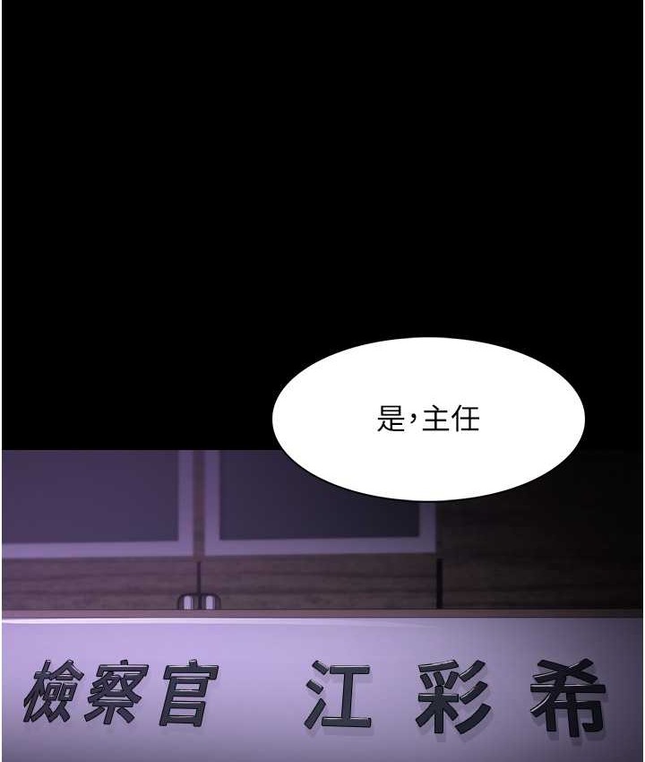 韩国污漫画 癡漢成癮 第95话-铁面无私江彩希 1