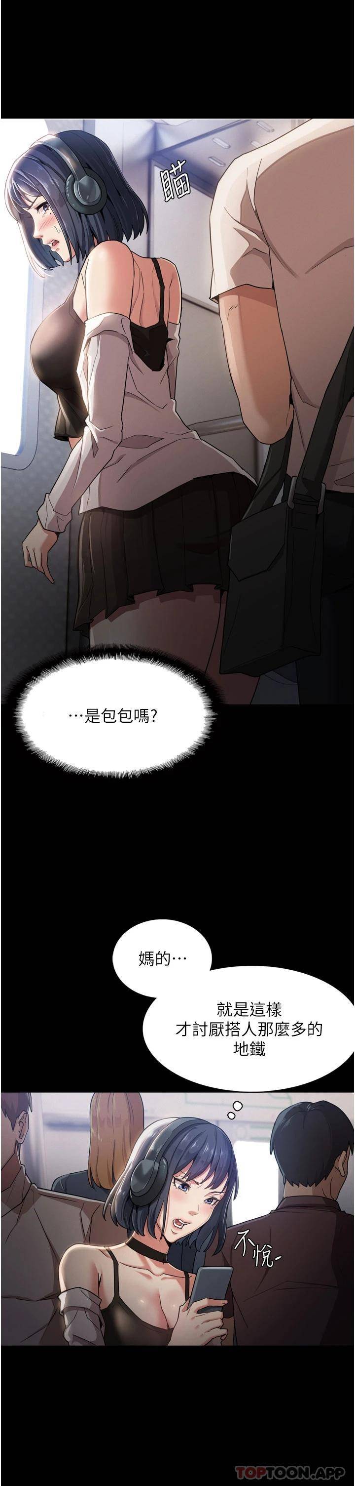 痴汉成瘾  第1话 地铁变态教训小太妹 漫画图片12.jpg