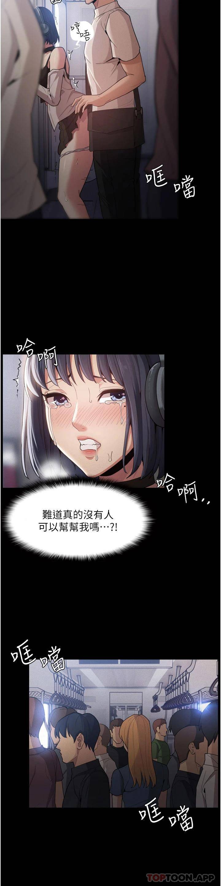 痴汉成瘾  第1话 地铁变态教训小太妹 漫画图片38.jpg