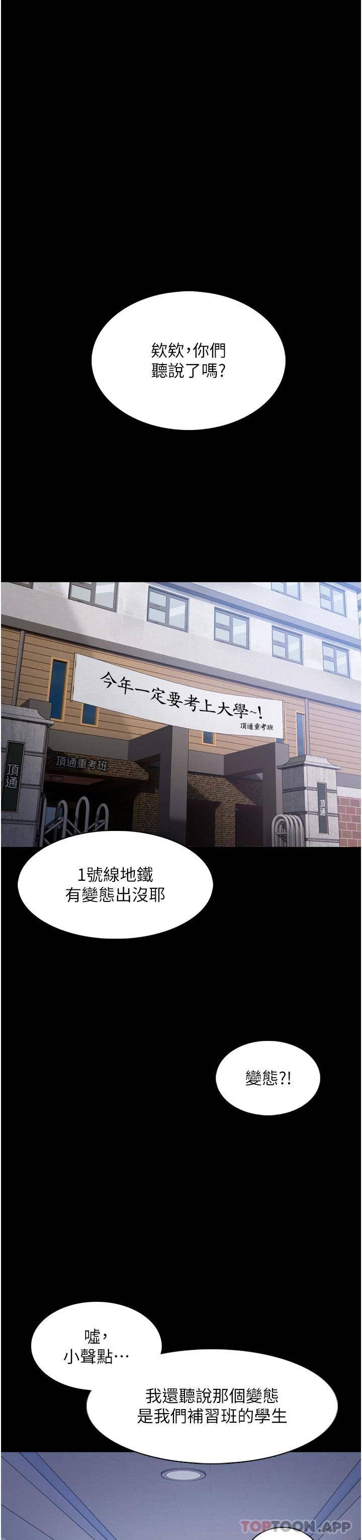 韩国污漫画 癡漢成癮 第1话 地铁变态教训小太妹 54