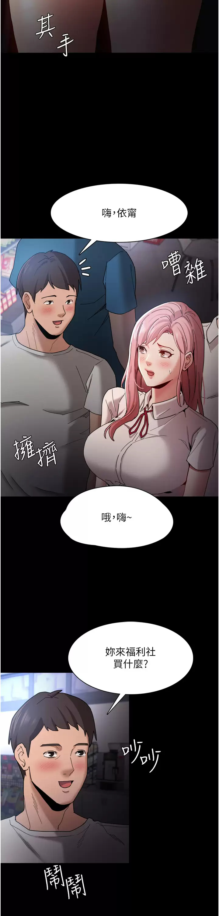 痴汉成瘾  第10话 激起变态征服欲的老师 漫画图片7.jpg