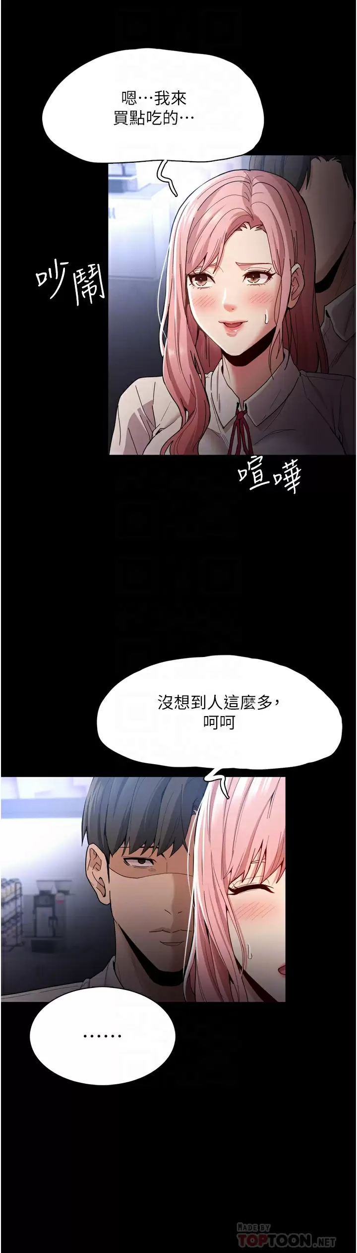 韩国污漫画 癡漢成癮 第10话 激起变态征服欲的老师 8