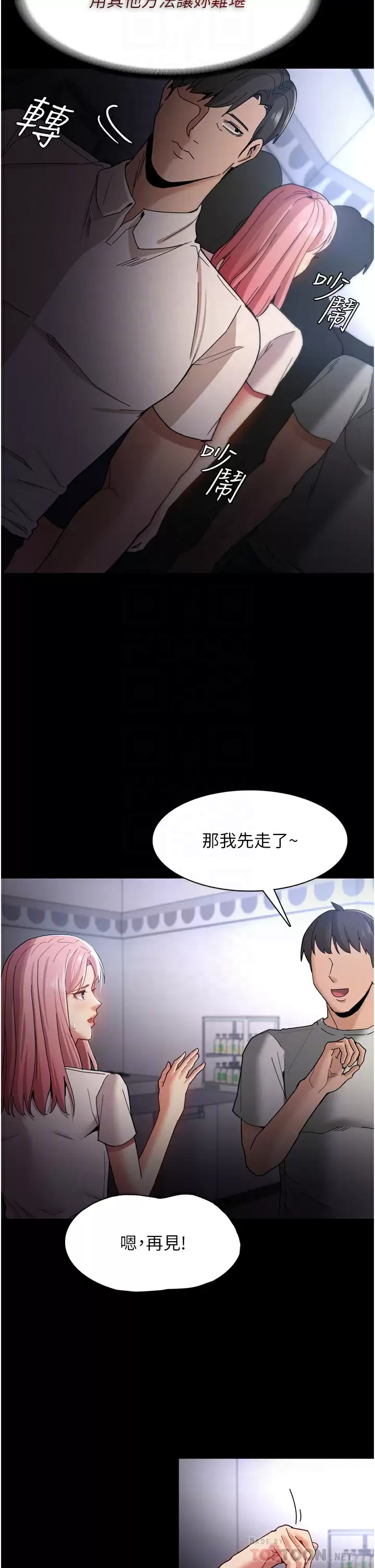 韩国污漫画 癡漢成癮 第10话 激起变态征服欲的老师 10