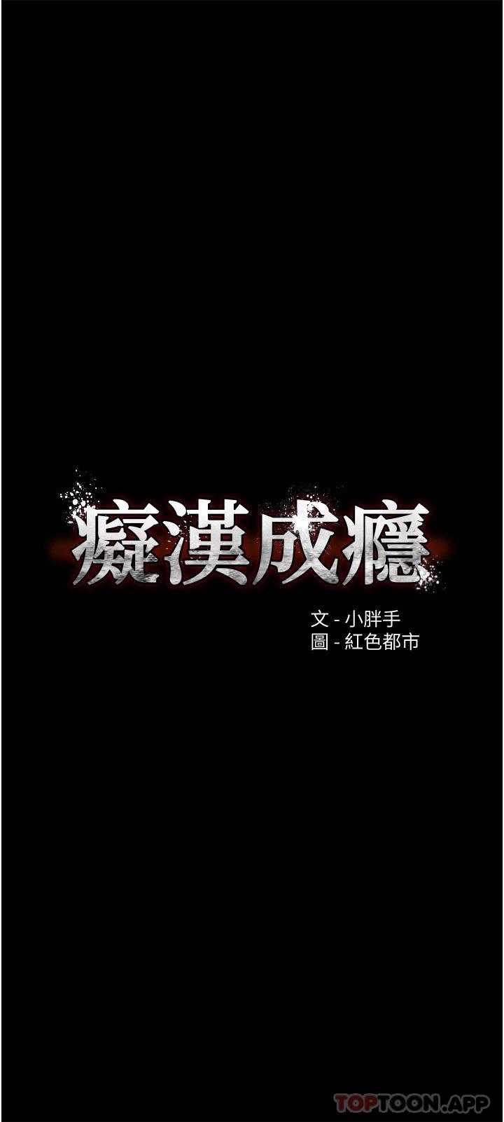 癡漢成癮 韩漫无遮挡 - 阅读 第11话 淫荡老师的小穴! 5