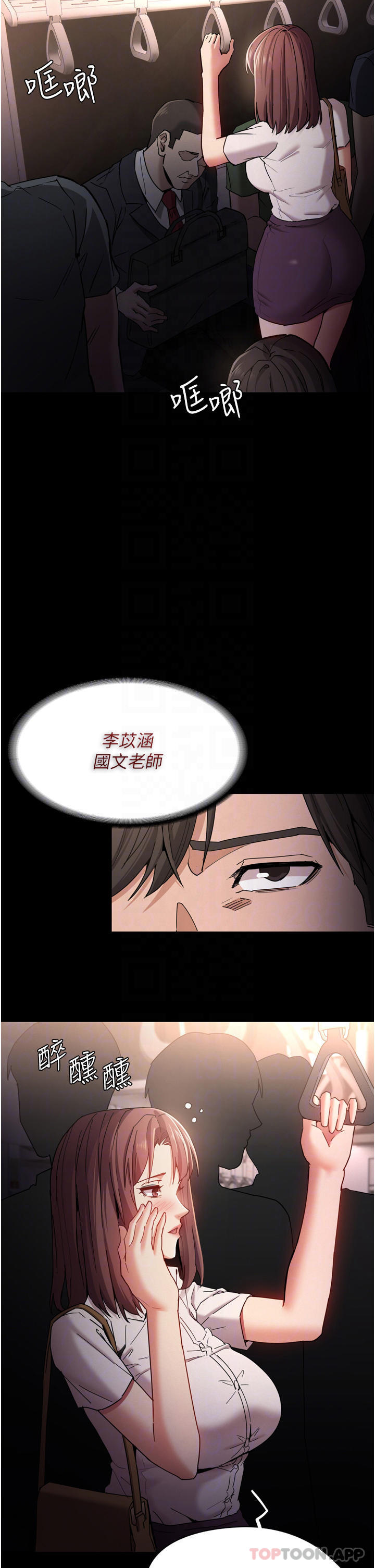 韩国污漫画 癡漢成癮 第11话 淫荡老师的小穴! 6