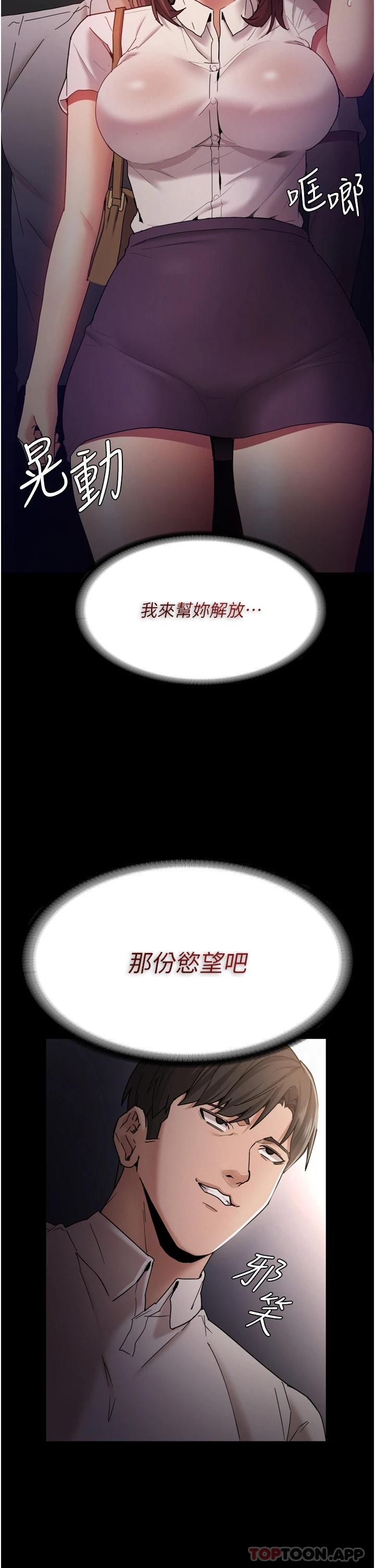 韩国污漫画 癡漢成癮 第11话 淫荡老师的小穴! 13