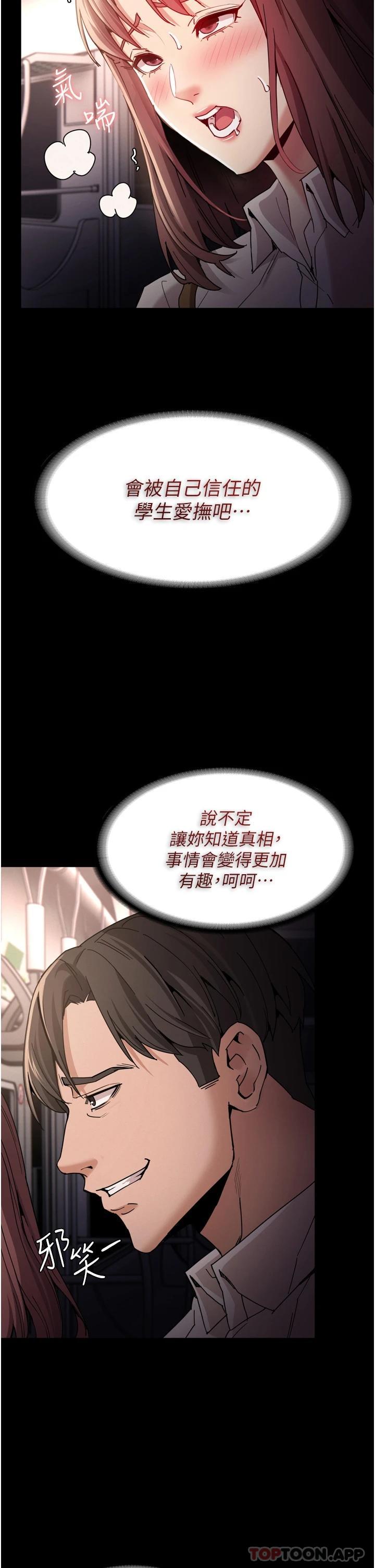 韩国污漫画 癡漢成癮 第11话 淫荡老师的小穴! 42