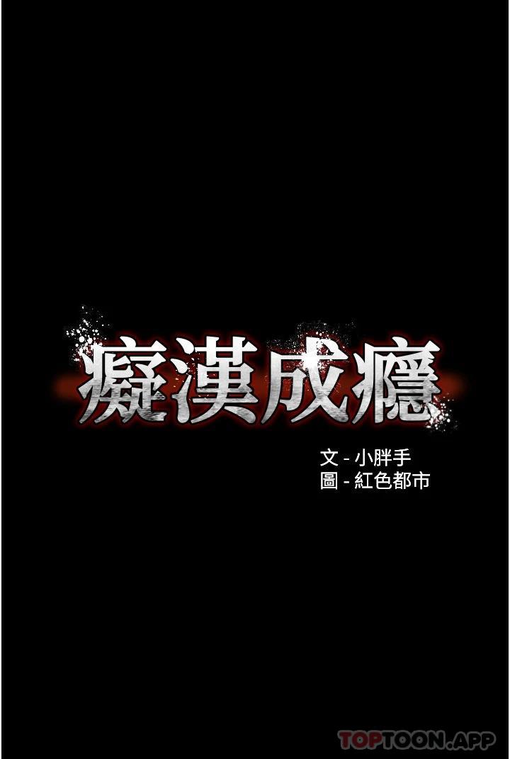 癡漢成癮 韩漫无遮挡 - 阅读 第12话 被老师发现了! 1