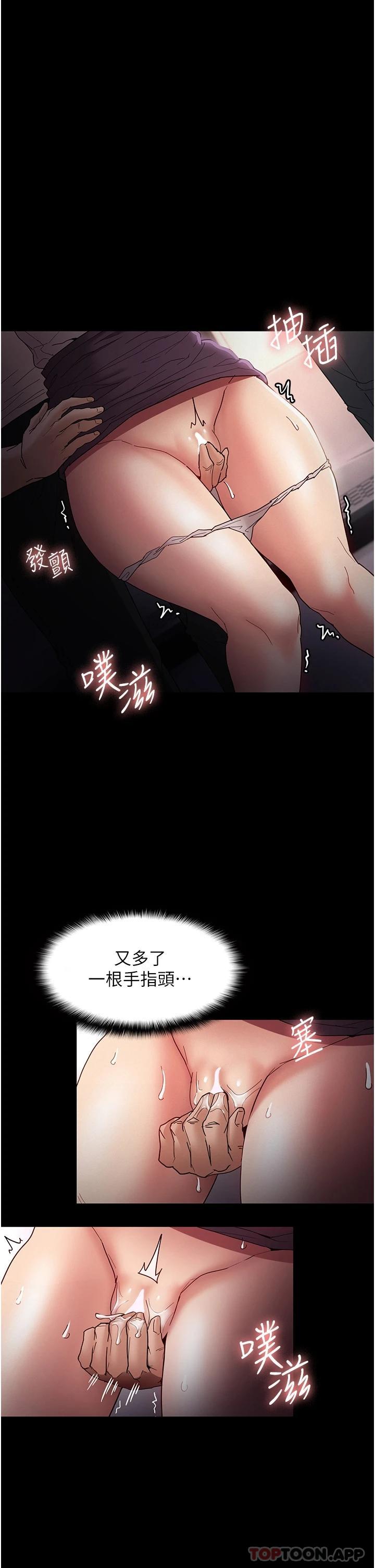 痴汉成瘾  第12话 被老师发现了! 漫画图片5.jpg