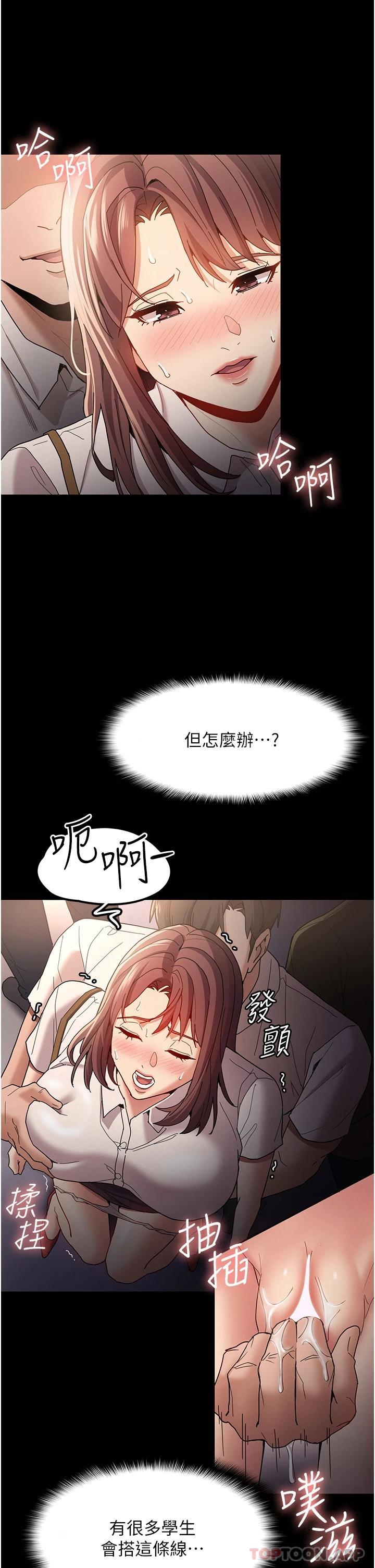 痴汉成瘾  第12话 被老师发现了! 漫画图片11.jpg