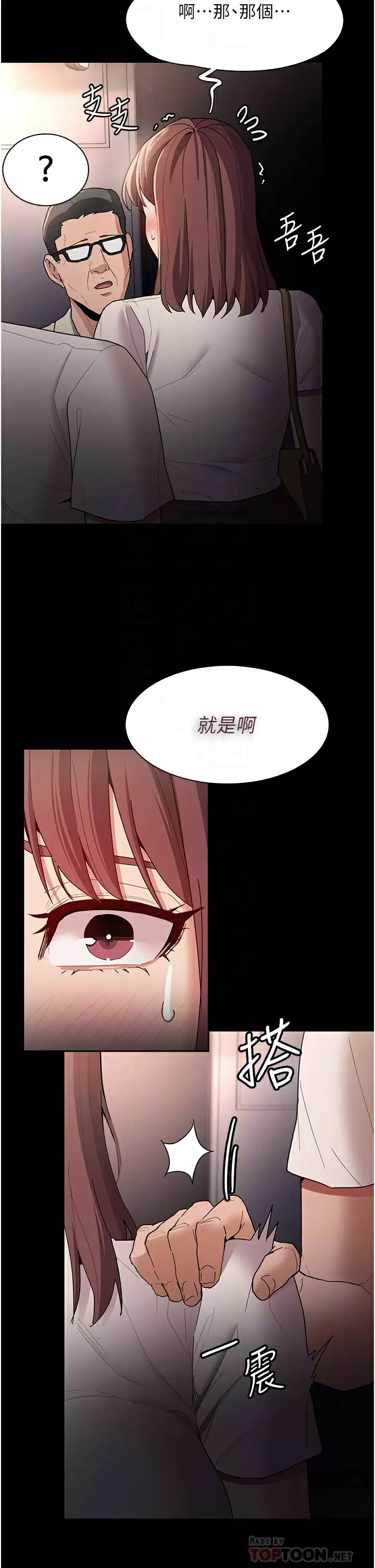 韩国污漫画 癡漢成癮 第13话 自投罗网的猎物 8