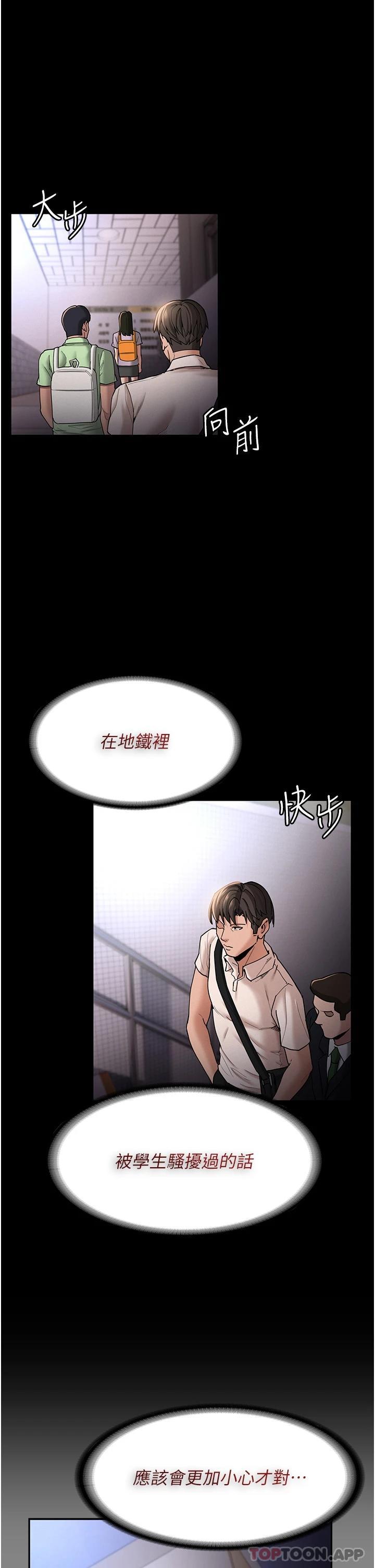 痴汉成瘾  第14话 我是个失职的老师 漫画图片1.jpg