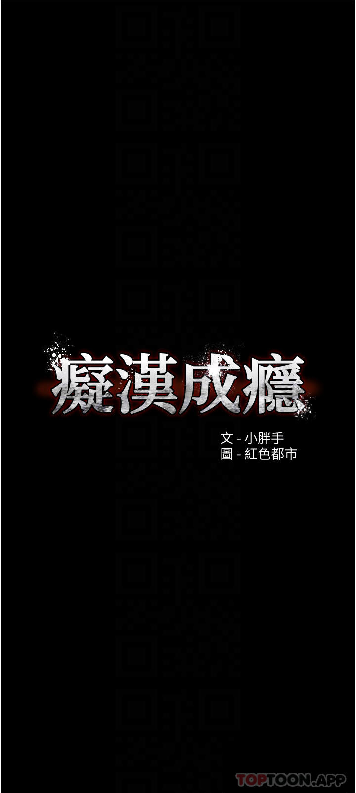 韩国污漫画 癡漢成癮 第14话 我是个失职的老师 4