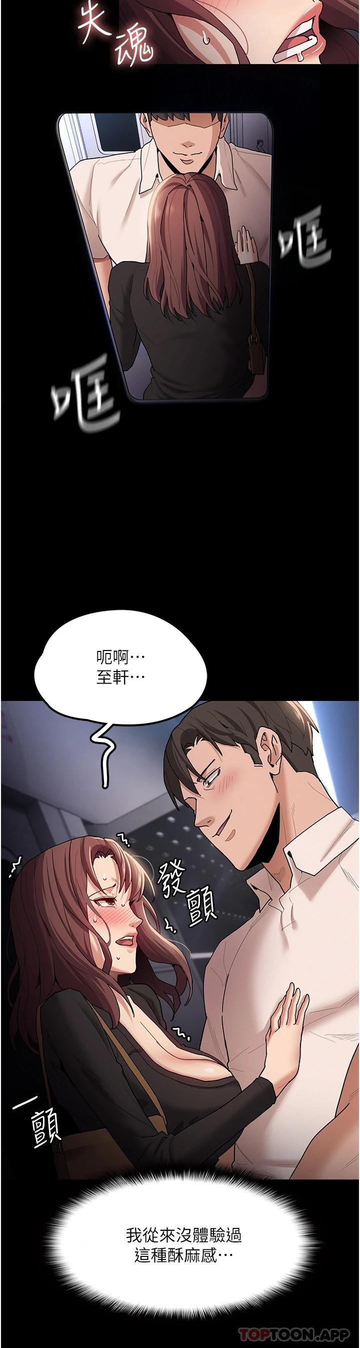 韩国污漫画 癡漢成癮 第14话 我是个失职的老师 32