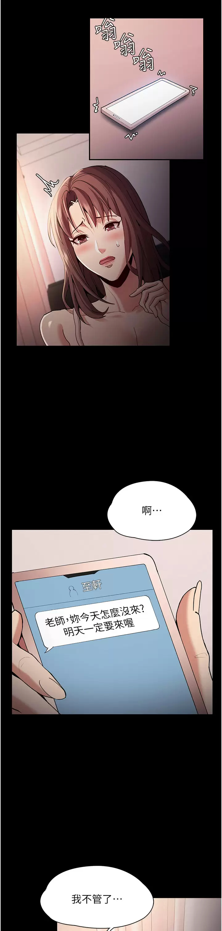 韩国污漫画 癡漢成癮 第15话 自投罗网的卉妮 5