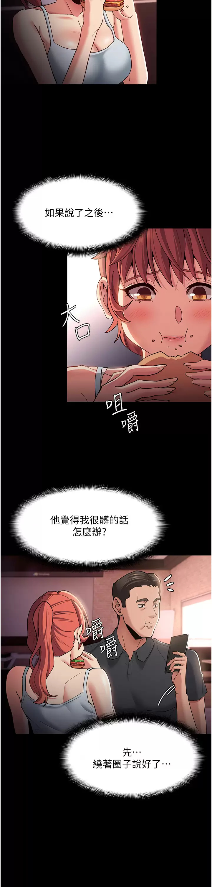 韩国污漫画 癡漢成癮 第15话 自投罗网的卉妮 9