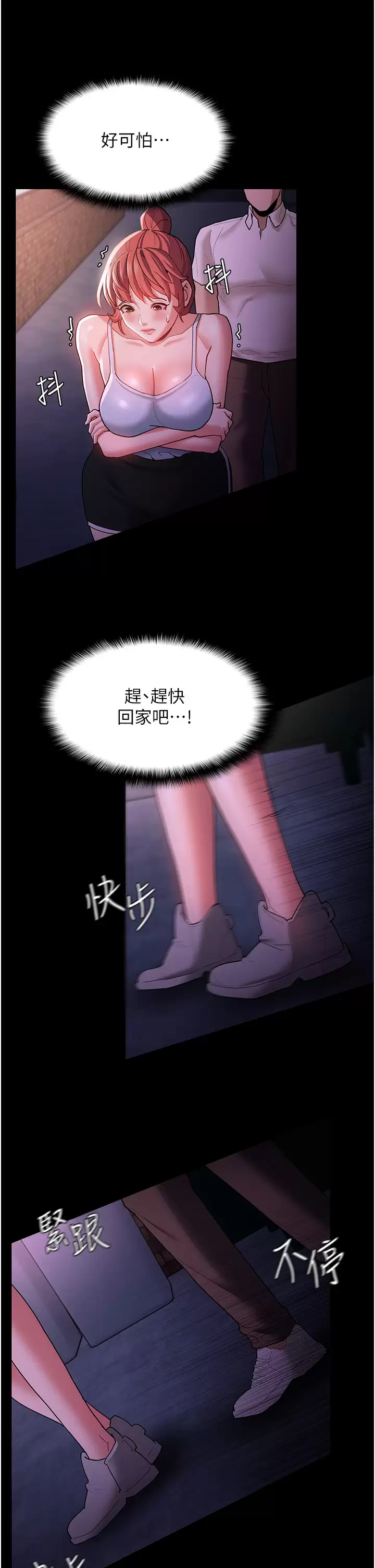 痴汉成瘾  第15话 自投罗网的卉妮 漫画图片17.jpg