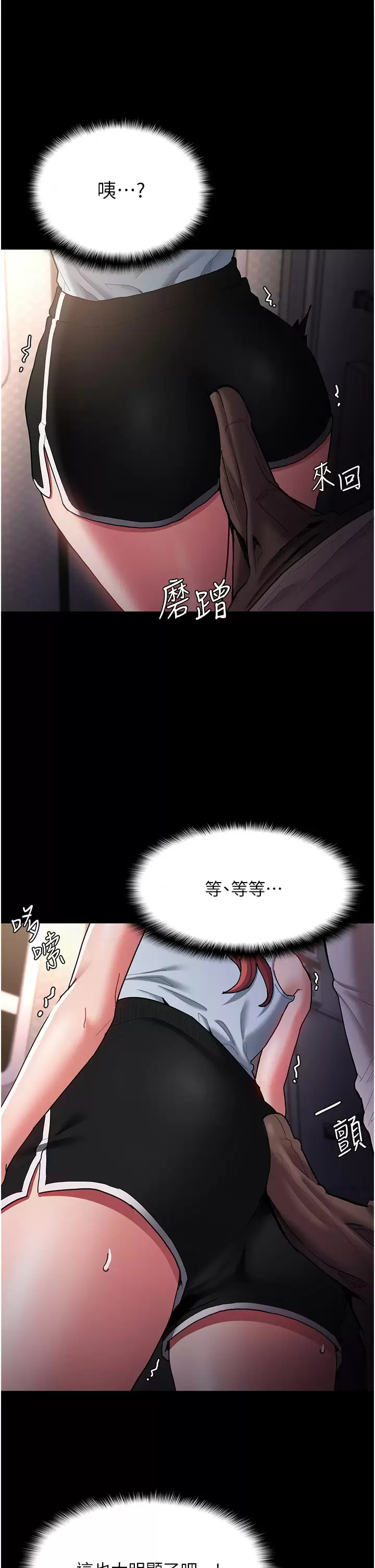 痴汉成瘾  第15话 自投罗网的卉妮 漫画图片33.jpg