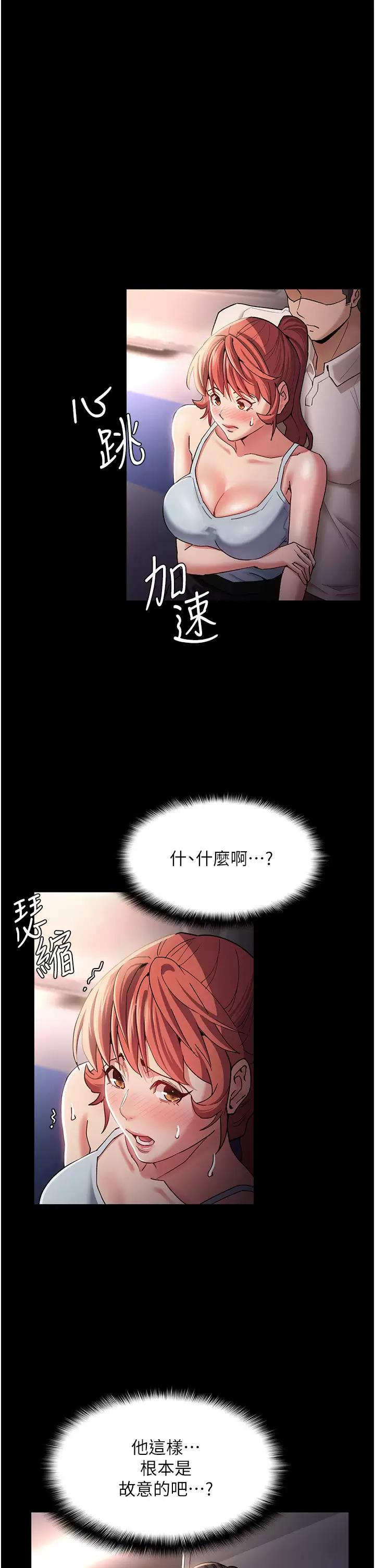 韩国污漫画 癡漢成癮 第16话 继续让我…不知所措 2