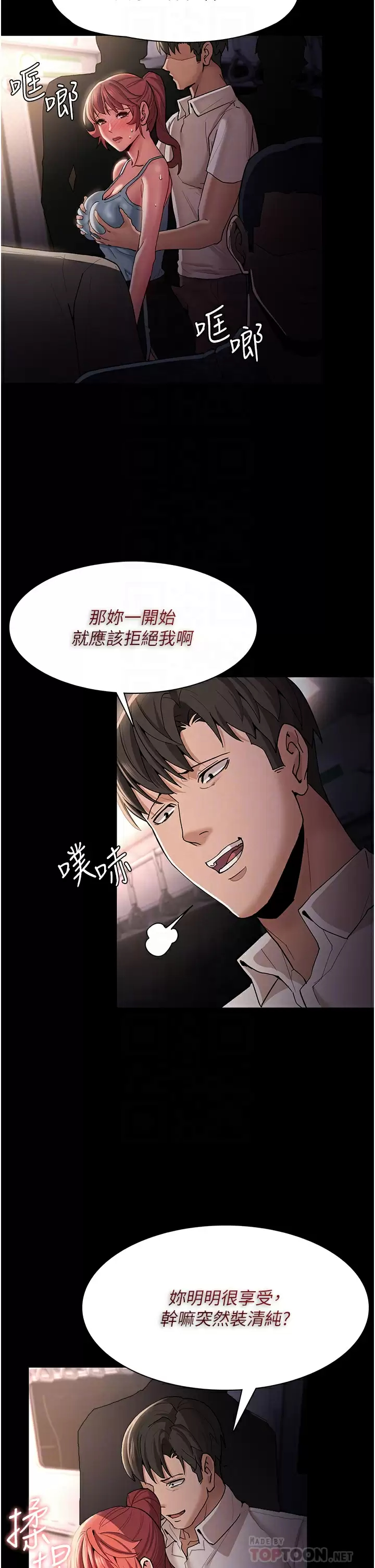 痴汉成瘾  第16话 继续让我…不知所措 漫画图片11.jpg