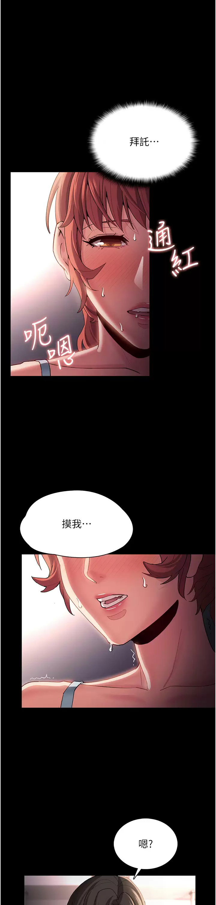 韩国污漫画 癡漢成癮 第16话 继续让我…不知所措 25