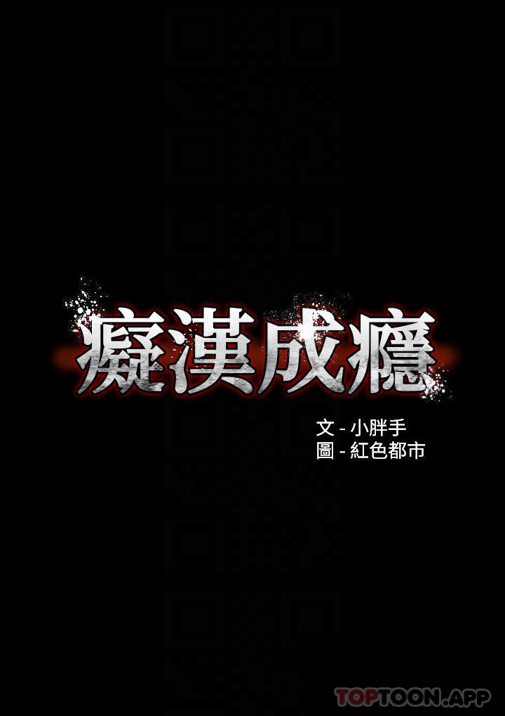 痴汉成瘾  第17话 15分钟内让我射! 漫画图片4.jpg