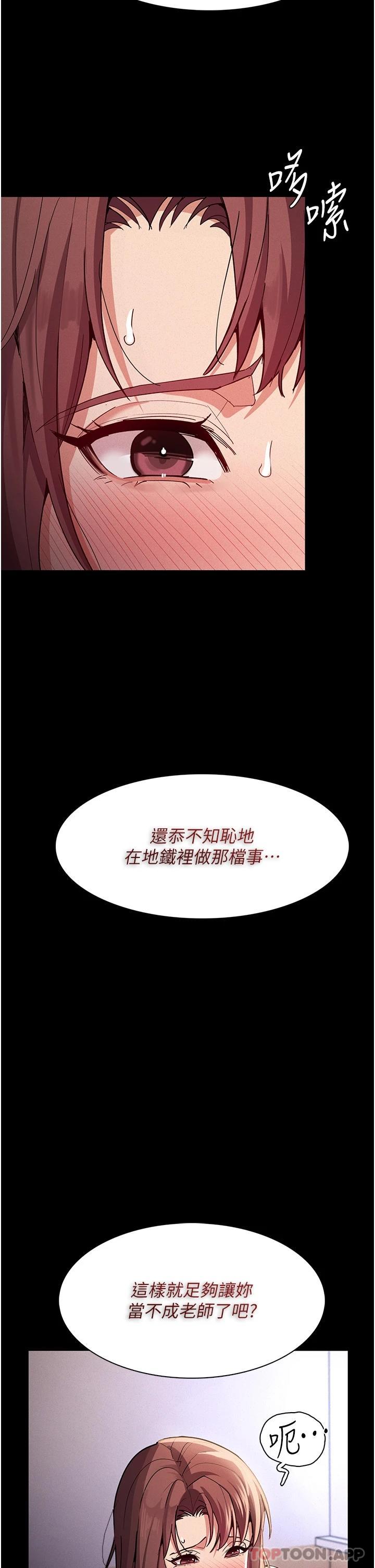 韩国污漫画 癡漢成癮 第17话 15分钟内让我射! 15