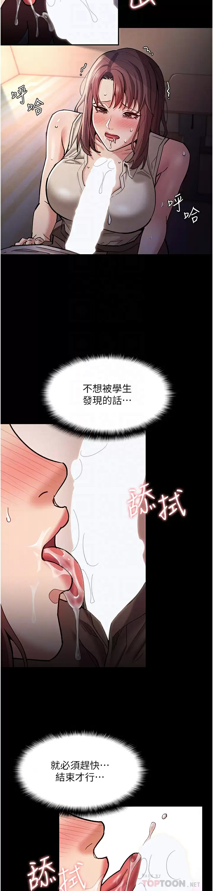 痴汉成瘾  第18话 被卉妮发现真面目 漫画图片8.jpg