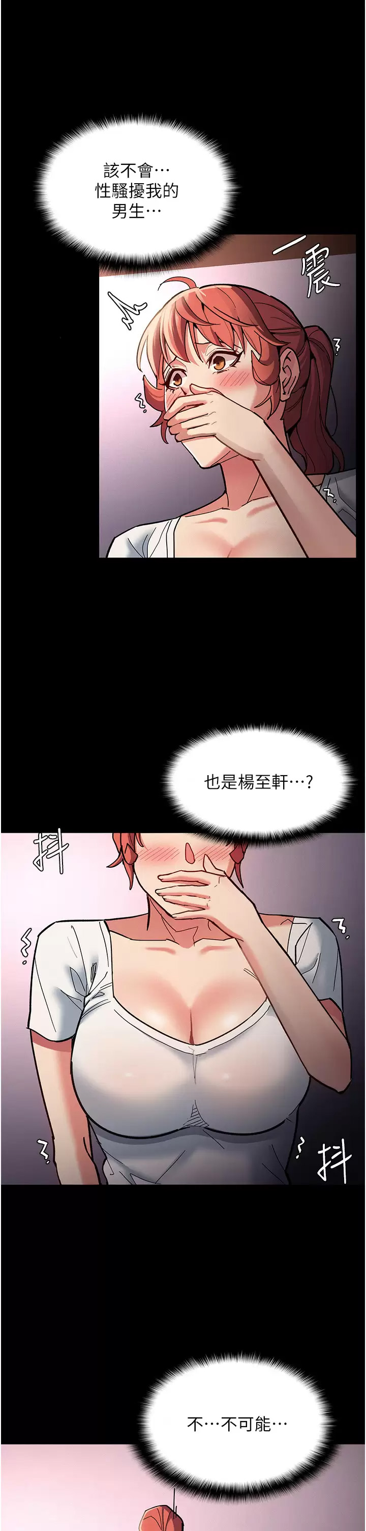 痴汉成瘾  第19话 你都看见啦？ 漫画图片5.jpg