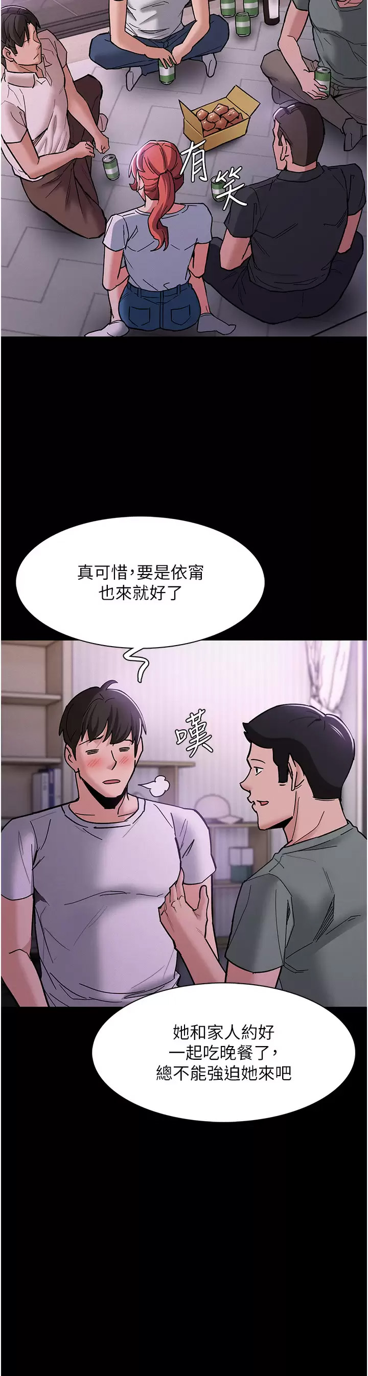 痴汉成瘾  第19话 你都看见啦？ 漫画图片13.jpg