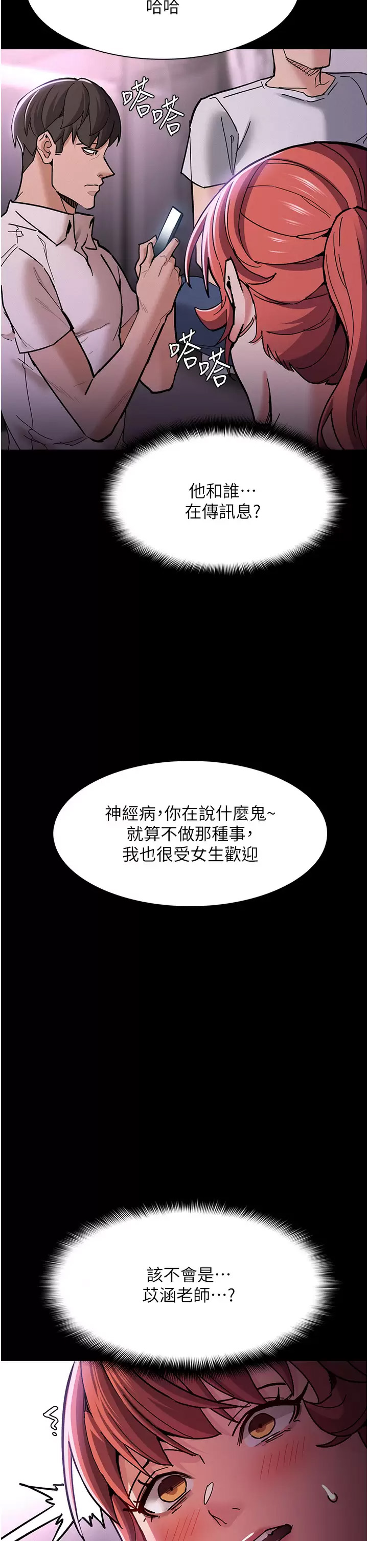 痴汉成瘾  第19话 你都看见啦？ 漫画图片15.jpg