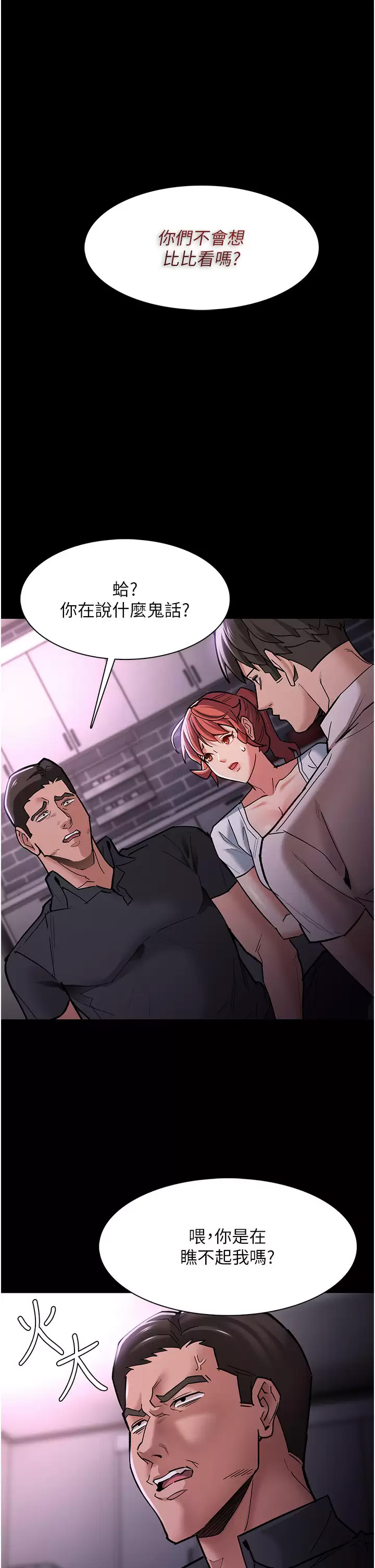 痴汉成瘾  第19话 你都看见啦？ 漫画图片20.jpg