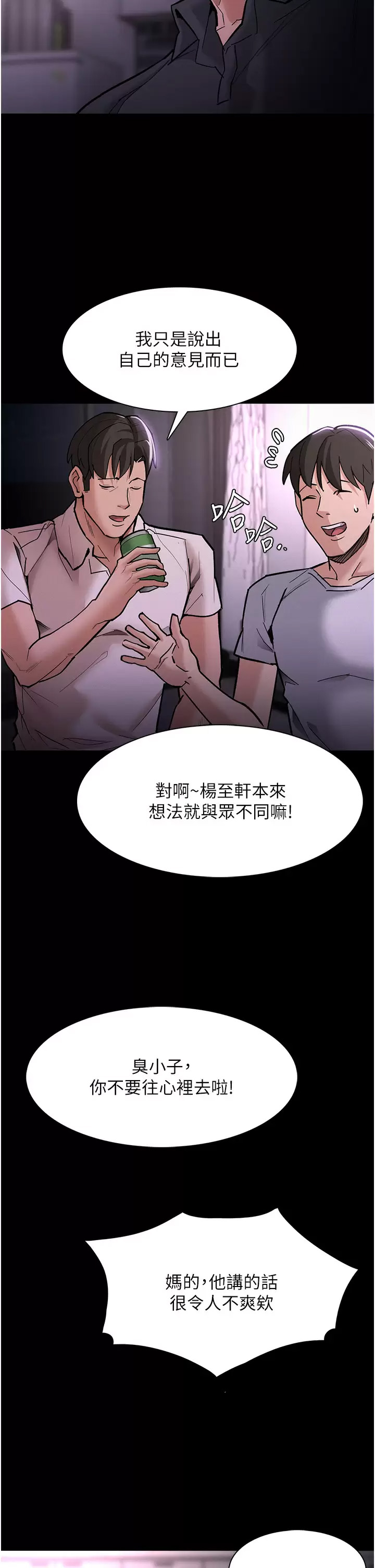 痴汉成瘾  第19话 你都看见啦？ 漫画图片21.jpg