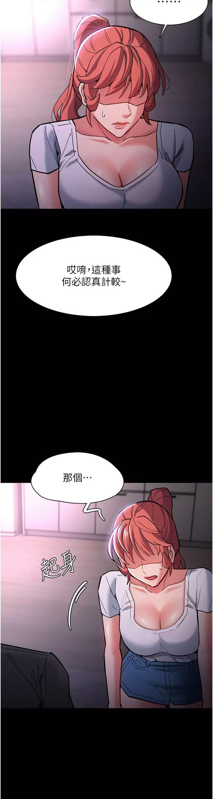 韩国污漫画 癡漢成癮 第19话 你都看见啦？ 22