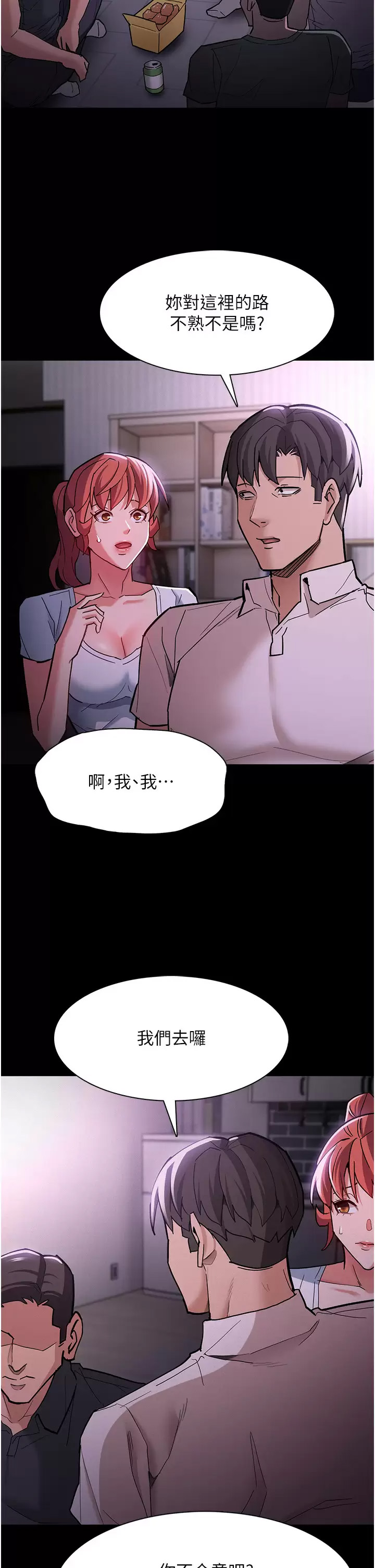 韩国污漫画 癡漢成癮 第19话 你都看见啦？ 24