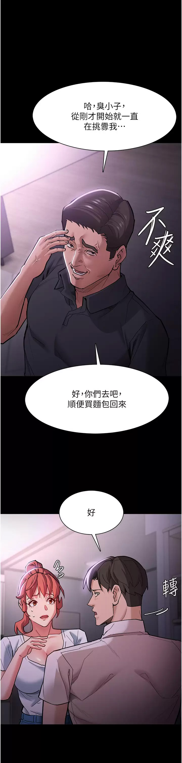 韩国污漫画 癡漢成癮 第19话 你都看见啦？ 26