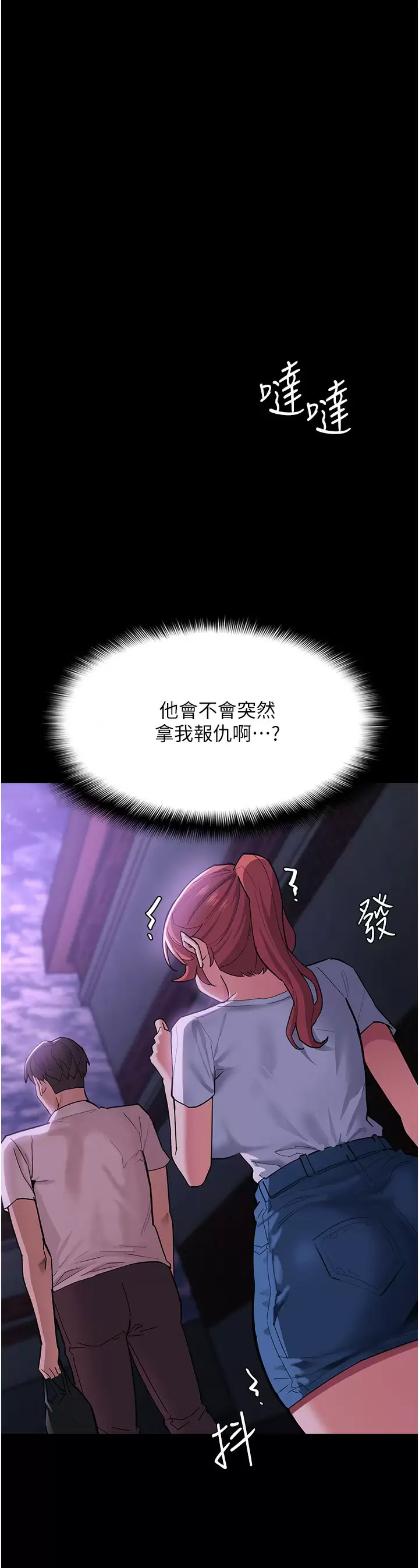 痴汉成瘾  第19话 你都看见啦？ 漫画图片31.jpg