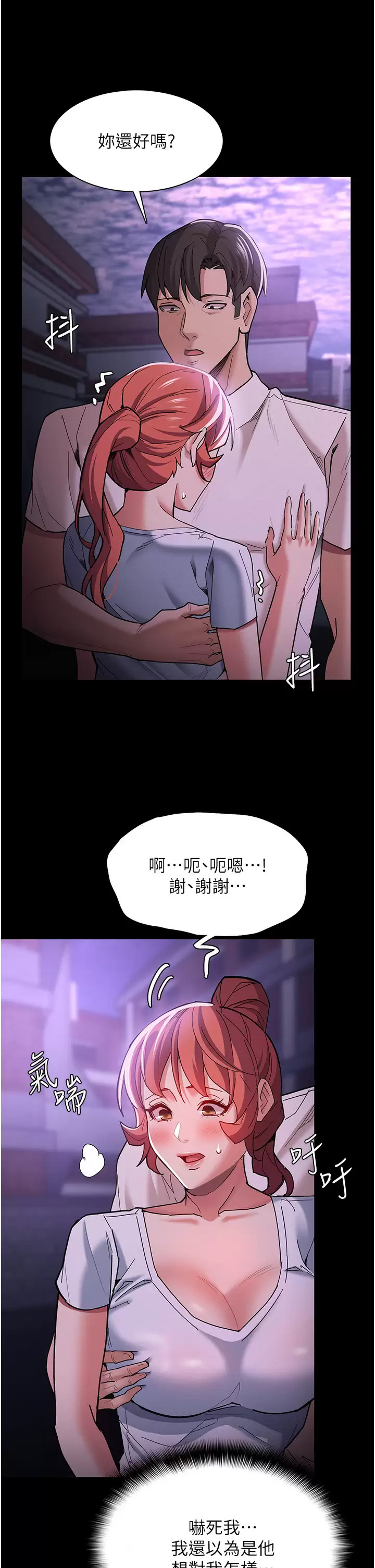 痴汉成瘾  第19话 你都看见啦？ 漫画图片34.jpg