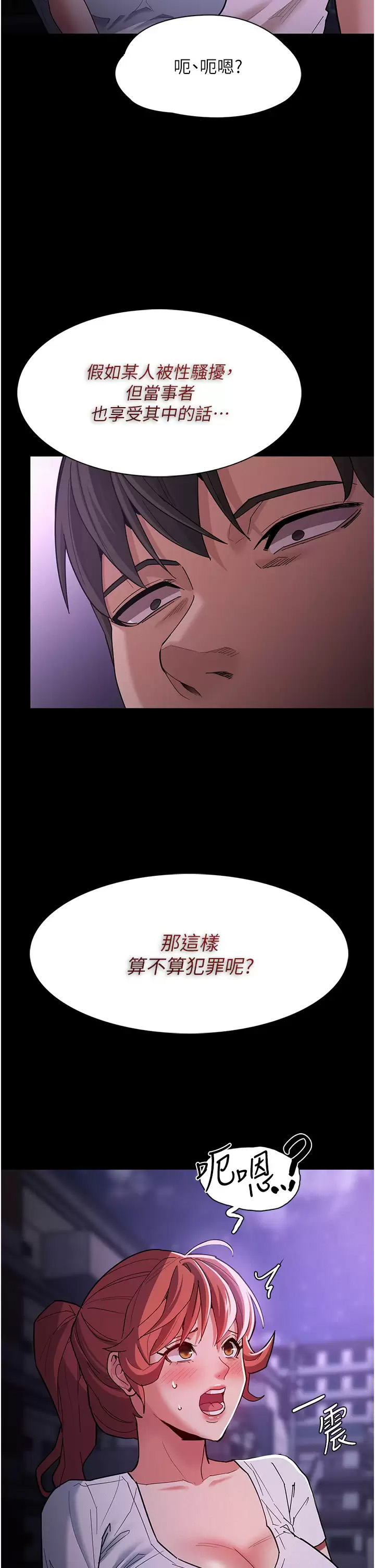 痴汉成瘾  第19话 你都看见啦？ 漫画图片37.jpg