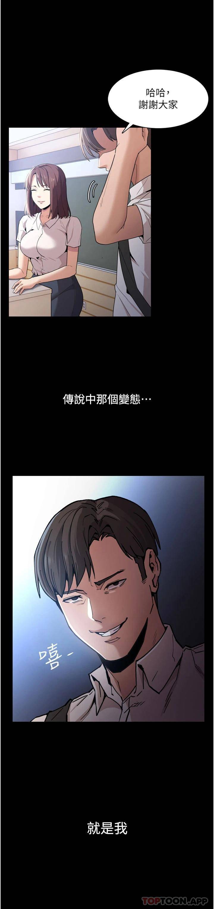 韩国污漫画 癡漢成癮 第2话 激起变态的好胜心 3