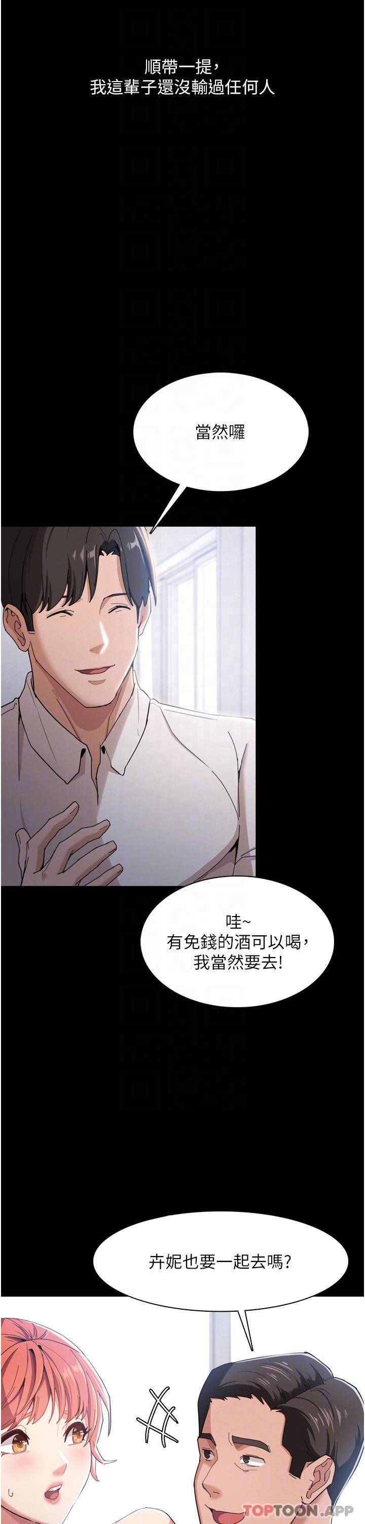 痴汉成瘾  第2话 激起变态的好胜心 漫画图片11.jpg