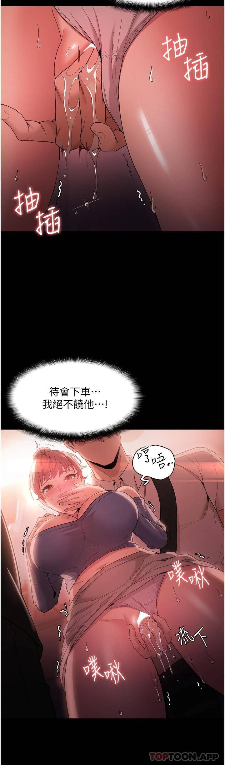 痴汉成瘾  第2话 激起变态的好胜心 漫画图片33.jpg